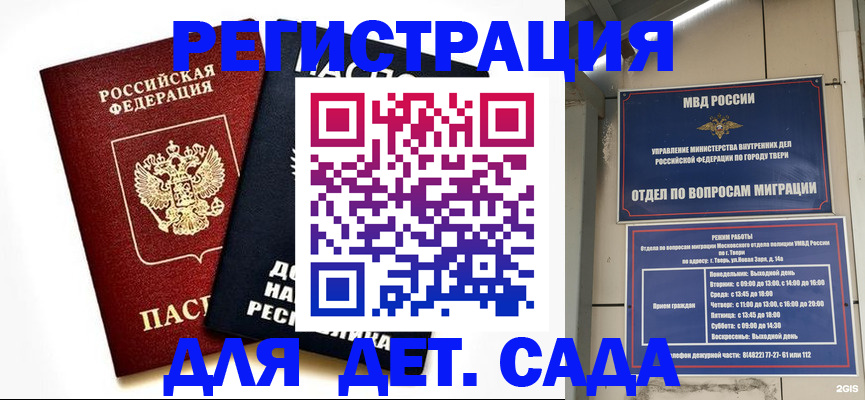 прописка 2025 в Тихорецке