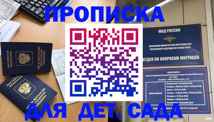 временная регистрация для школы в Тихорецке