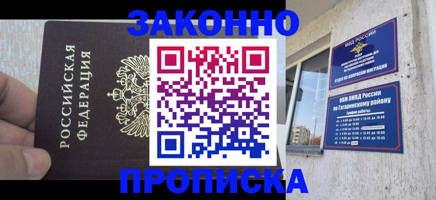 временная регистрация в квартире в Тихорецке