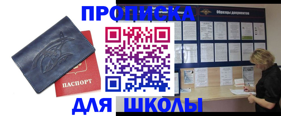 прописка для работы в Тихорецке